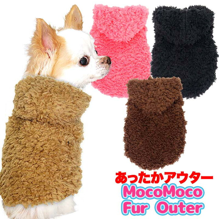 楽天市場 犬 服 秋冬 犬の服 ドッグウェア モコモコファー アウター 1811 ペットウェア ぽかぽか 寒さ対策 ふわふわ もこもこ ジャケット ダックス トイプードル チワワ タムベディ かわいい パグ 犬服専門店ｔambedyｄogｗear