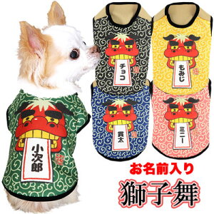 犬用ペット服 獅子舞の人気商品 通販 価格比較 価格 Com
