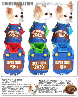 愛犬のお名前入り★スーパーブラザーズ