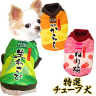 【犬服 犬 服 秋冬 犬の服】特選チューブ犬 (3D)【ドッグウェア ペット カモフラ チワワ ダックス トイプ…
