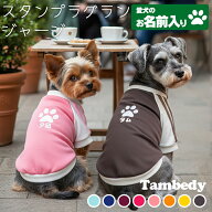 【犬服 犬 服 犬服 犬の服 名入れ】愛犬のお名前入り スタンプラグラン ジャージ【ドッグウェア 足跡 カ…