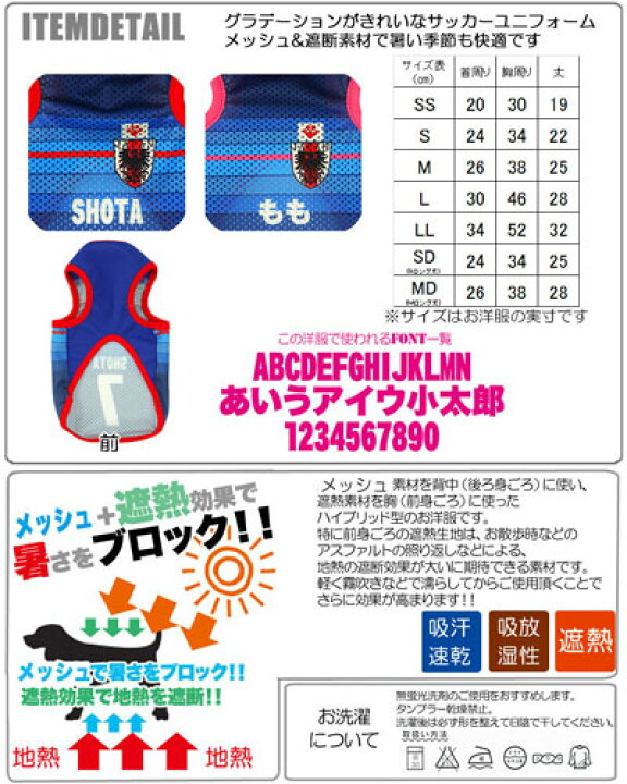 楽天市場 爆安 春の大感謝祭 犬 服 犬の服 ドッグウェア 名入れ 愛犬のお名前入り サッカーユニフォーム メッシュタンクトップ 1805 ペットウェア 背番号 タンクトップ チワワ ダックス トイプードル おもしろ 柴犬 犬服 専門店ｔambedyｄogｗear