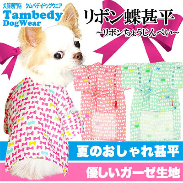 楽天市場】＼秋の大感謝祭☆スタート／【犬 浴衣 甚平 犬の服】《名 