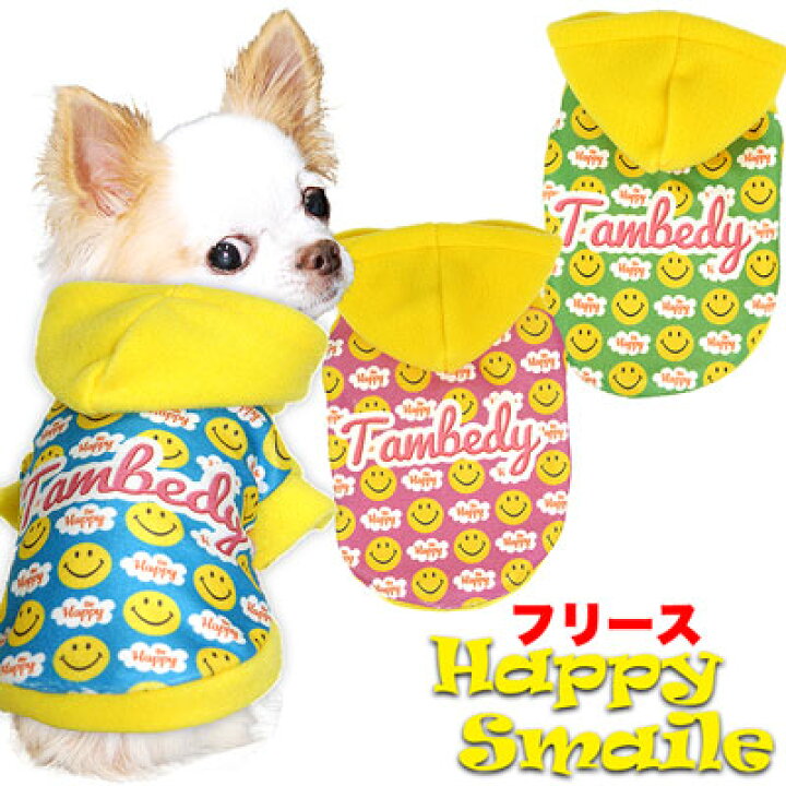 楽天市場】＼最大半額!☆19周年SALE／【犬 服 秋冬 犬の服】ハッピー 
