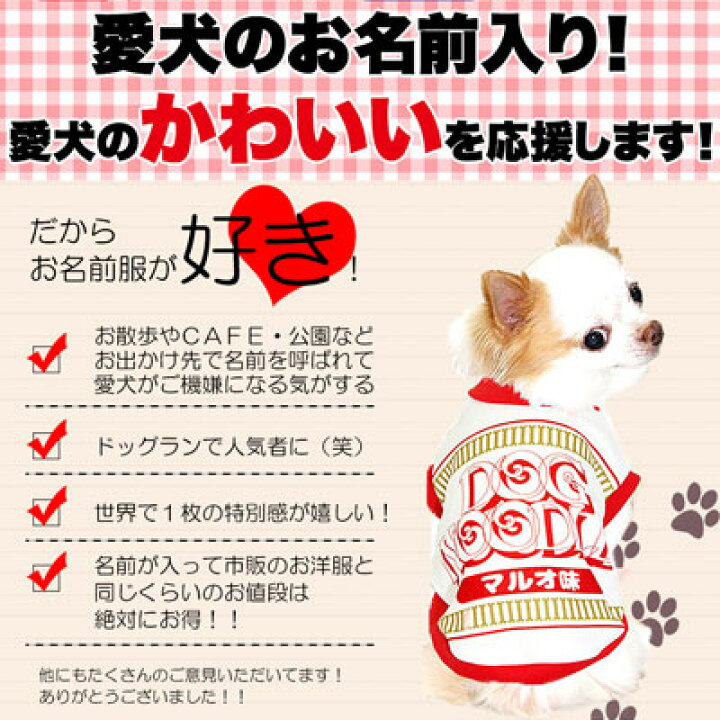 楽天市場 犬 服 犬の服 ドッグウェア 名入れ 愛犬のお名前入り ドッグヌードル Sg 3d ペットウェア パロディ タイニー 袖なし ダックス トイプードル チワワ おもしろ ポメラニアン 犬服専門店ｔambedyｄogｗear