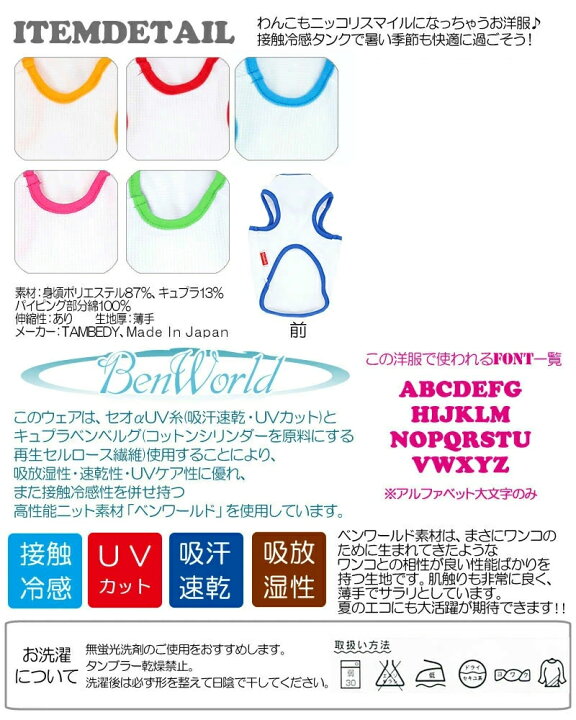 楽天市場 爆安17周年sale お試し 送料無料 1111円 犬 服 犬の服 ドッグウェア 名入れ 春 夏用 ひんやり冷感クール 愛犬のお名前入り スマイルウィズユー タンクトップ Bw 22年5月下旬発送 犬服専門店ｔambedyｄogｗear