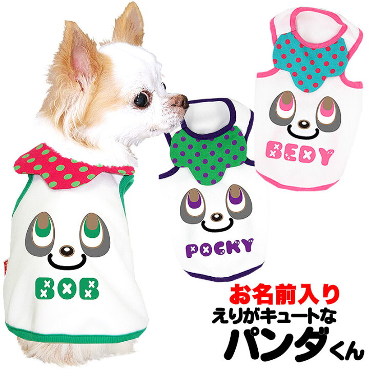楽天市場 最大68 Off Clearanceセール 犬 服 犬の服 ドッグウェア 名入れ 愛犬のお名前入り えりがキュートな パンダくん シャツ 1905 ペットウェア ぱんだ 襟付き トイプードル チワワ ダックス かわいい パグ 犬服専門店ｔambedyｄogｗear