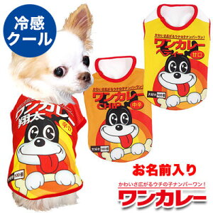 クール 小型犬 犬服 犬用ペット服の人気商品 通販 価格比較 価格 Com