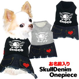 ＼最大2000円OFF★クーポン／【犬 服 犬の服 名入れ】愛犬のお名前入り スカルデニムワンピース【ドッグウェア ペット 骸骨 女の子 トイプードル チワワ ダックス おしゃれ マルチーズ】(L/)