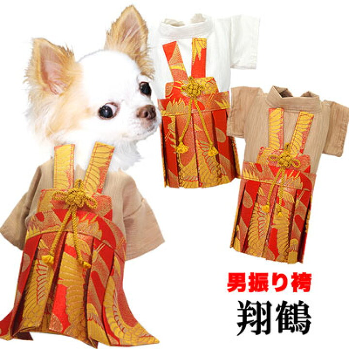 犬 服 コサージュ別売 ダックス チワワ トイプードル 名入れ 朝露 正月 着物 秋冬 艶やか晴れ着 即納 着物