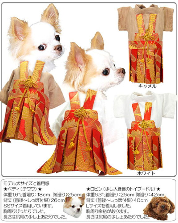 犬 服 コサージュ別売 ダックス チワワ トイプードル 名入れ 朝露 正月 着物 秋冬 艶やか晴れ着 即納 着物