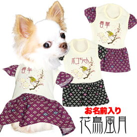 楽天市場 和柄 ワンピース ペット ペットグッズ の通販