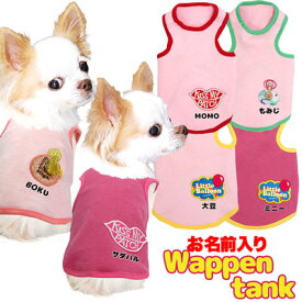 ＼半額満載★スーパーSALE／【犬 服 犬の服 名入れ】愛犬のお名前入り ワッペンタンク【ドッグウェア ペット キス 唇 香水 バルーン 風船 トイプードル チワワ ダックス かわいい ポメラニアン】【202004】(O/F/T/L/)