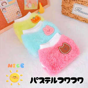 \全品P10倍★10/27 9:59まで★20周年/【犬 服 犬の服】パステルフワフワシャツ【ドッグウェア マイヤー ボア ペット アウトレット ダックス トイプードル チワワ 服 タムベディ 暖かい シーズ