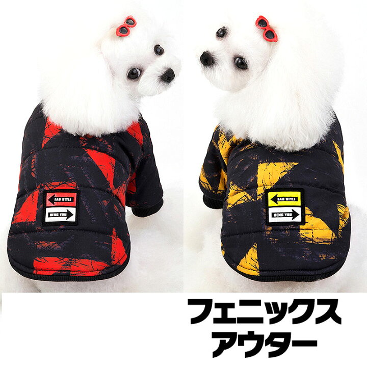 楽天市場 最大500円クーポン Max70 Off 夏激安セール開催中 犬 服 犬の服 秋服 冬服用 フェニックスアウター ドッグウェア ダウン風 中綿 裏起毛 前開き 寒さ対策 ジャンバー アウトレット ダックス トイプードル チワワ タムベディかっこいい パグ 2110 楽天市場 最大500円クーポン Max70 Off 夏激安セール開催中 犬 服 犬の服 秋服 冬服用 フェニックスアウター ドッグウェア ダウン風 中綿 裏起毛 前開き 寒さ対策 ジャンバー アウトレット ダックス トイプードル チワワ タムベディかっこいい パグ 2110