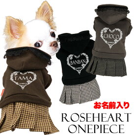 ＼最大2000円OFF★クーポン／【犬 服 犬の服 名入れ 秋服 冬服用】愛犬のお名前入り ローズハートワンピース【ドッグウェア バラ レース 千鳥格子 パーカー アウトレット ダックス トイプードル チワワ タムベディ】(L/)