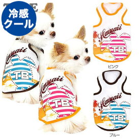 【犬服 犬 服 犬の服 春服 夏服用】接触冷感 クール ハワイ タンクトップ(BW)【ドッグウェア ペット トイプードル チワワ ダックス フレンチブルドッグ 濡らす 冷たい タムベディ 濡らす 冷たい 犬服夏用クール おしゃれ】