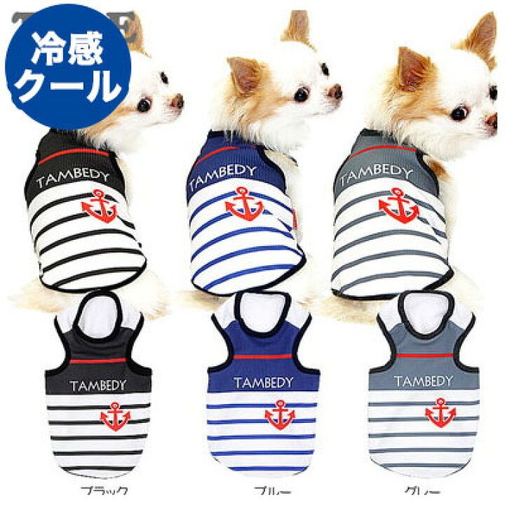 楽天市場 わんわん月 全品ポイント5倍 11 8 23 59まで 犬 服 夏用 クール 犬の服 冷感クール レッドラインマリン タンクトップ Bw ドッグウェア ペット トイプードル チワワ ダックス かっこいい フレンチブルドッグ 暑さ対策 熱中症対策 犬服専門店 楽天市場 わんわん月 全品ポイント5倍 11 8 23 59まで 犬 服 夏用 クール 犬の服 冷感クール レッドラインマリン タンクトップ Bw ドッグウェア ペット トイプードル チワワ ダックス かっこいい フレンチブルドッグ 暑さ対策 熱中症対策 犬服専門店