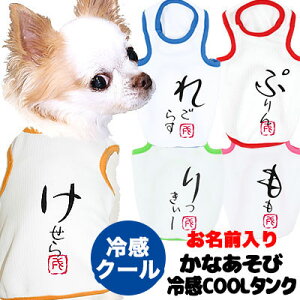 犬 冷感クール ペット服の人気商品 通販 価格比較 価格 Com 犬 冷感クール ペット服の人気商品 通販 価格比較 価格 Com