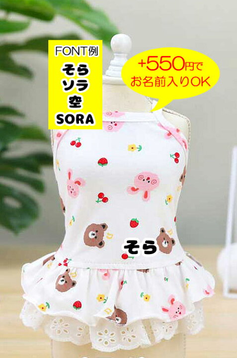 楽天市場 ポイント5倍 6 27 23 59まで 犬 服 犬の服 春服 夏服用 くまとうさぎのキャミワンピース ドッグウェア ベア ラビット 2段フリル レース ドッグ ペット ダックス トイプードル チワワ タムベディ かわいい パピヨン 24 Cn 犬服専門店