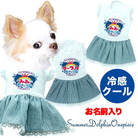 楽天市場 犬 名前入り ワンピースの通販 楽天市場 犬 名前入り ワンピースの通販