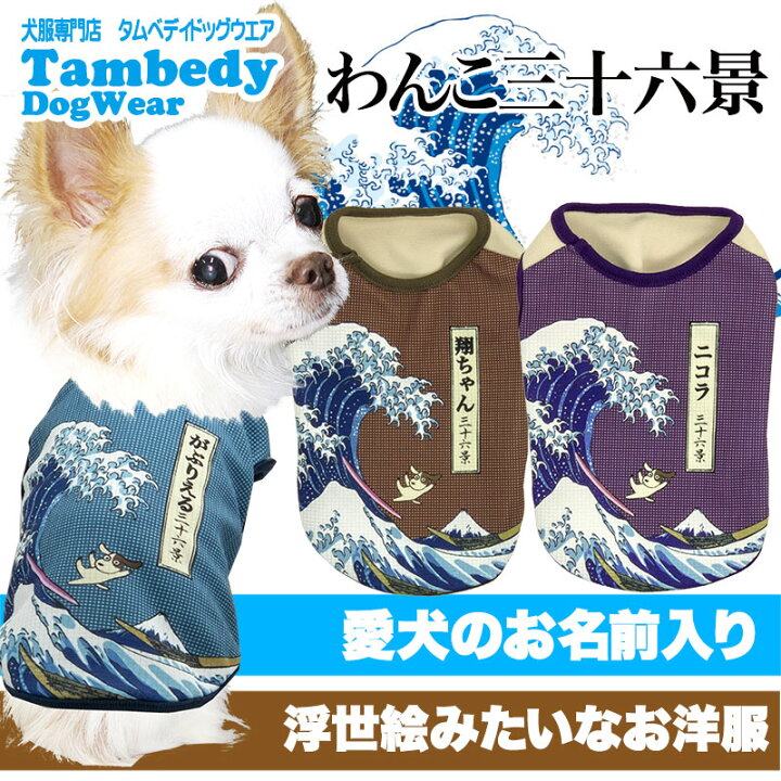 楽天市場】＼わんわんSALE☆11/28 9:59まで／【犬 夏服用 犬の服 名 
