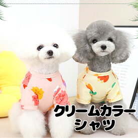 ＼半額満載★スーパーSALE／【犬 服 犬の服 春服 夏服用】クリームカラーシャツ【ドッグウェア パステルカラー ライオン チューリップ ドッグ ペット ダックス トイプードル チワワ タムベディ愛らしい シーズ】【202202】[CN]