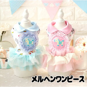 \20周年★FINALSALE/【犬 夏服 犬の服 春服用】メルヘンワンピース【ドッグウェア 襟付き チュールスカート レース フリル ドッグ ペット ダックス トイプードル チワワ タムベディかわいい
