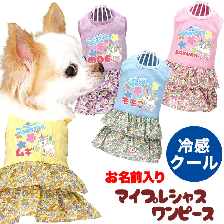 楽天市場】＼全品P5倍☆5/27 23:59まで／【犬 服 犬の服 名入れ 春服 