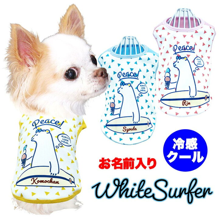 楽天市場】＼全品P5倍☆12/31 23:59まで／【犬 服 犬の服 名入れ 夏服 