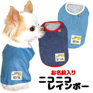 ＼春の大感謝祭★スタート／【犬服 犬 服 犬の服 名入れ 春服 夏服用】愛犬のお名前入り ニコニコレイン…