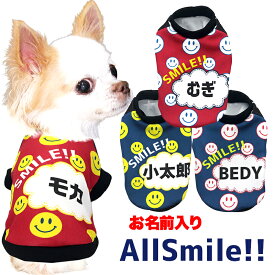 ＼全品P10倍★11/10 23:59まで／【犬 服 犬の服 秋服 冬服用】愛犬のお名前入り オールスマイル【ニコちゃん 日本製 人気ドッグ ペット ウェア ダックス トイプードル チワワ タムベディ かわいい ポメラニアン】(S/3/RI/H/)