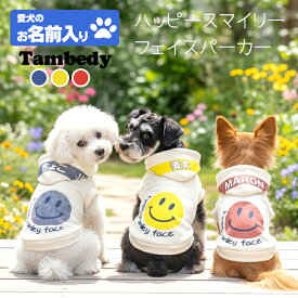 ＼P10倍★1/12 23:59まで★初売り／【犬服 犬 服 犬の服 秋服 冬服用】愛犬のお名前入り ハッピースマイリーフェイスパーカー【ニコちゃん プリント おしゃれ 星 デニム 日本製 ドッグ ペット ウェア ダックス トイプードル チワワ タムベディ】(S/F/RI/H)