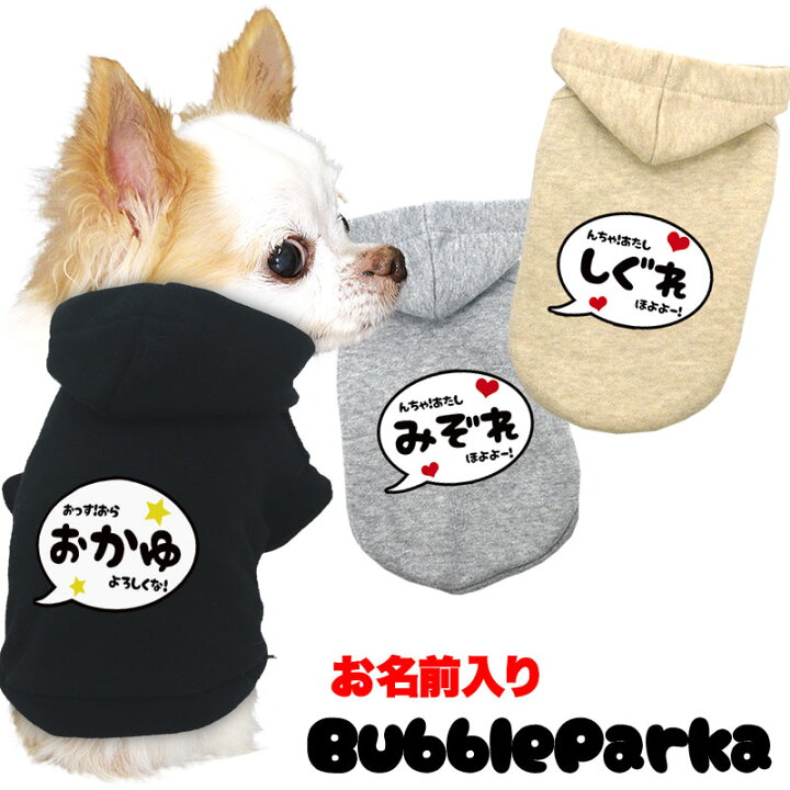 楽天市場】＼全品P10倍☆12/26 23:59まで／【犬 服 犬の服 名入れ 春秋 