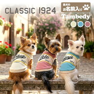 ＼春の大感謝祭★スタート／【犬服 犬 服 犬の服 秋服 冬服用】愛犬のお名前入りクラシック1924 【シャツ…