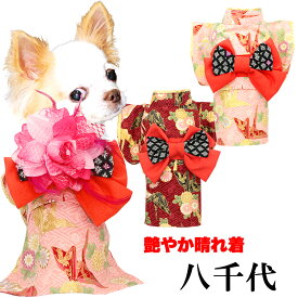 ＼全品P5倍★3/8 23:59まで／【着物 犬 服 犬の服 秋服 冬服用】艶やか晴れ着 八千代(やちよ)《名入れ可能》《コサージュ別売》【鶴 和柄 正月 年賀状 初詣 日本製ドッグ ペット ウェア ダックス トイプードル チワワ タムベディ】