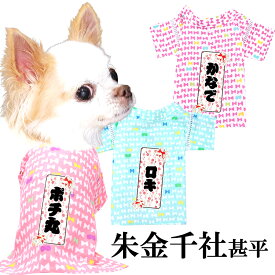 【犬服 犬 服 犬の服 夏服】愛犬のお名前入り 朱金千社甚平 日本製【和装 しんべい 和柄 金魚 千社札 インスタ映え 花火大会 夏 お祭り 国産 ドッグ ペット ウェア ダックス トイプードル チワワ タムベディ ポメラニアン セール】