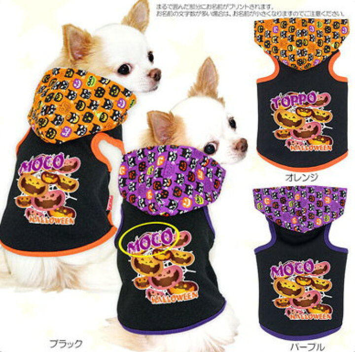 楽天市場 犬 服 犬の服 名入れ ハロウィン 秋服 冬服用 愛犬のお名前入り ハロウィンハッピーフェイス パーカー 3d ドッグウェア ペット かぼちゃ ジャックオランタン おばけ チワワ ダックス トイプードル おしゃれ 柴犬 犬服専門店ｔambedyｄogｗear