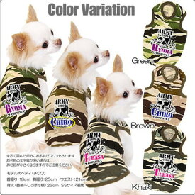 ＼最大2000円OFF★クーポン／【犬 服 犬の服 名入れ】愛犬のお名前入り アーミーコンプリート タンクトップ【ドッグウェア トイプードル チワワ ダックス かわいい (O/F/T/L/)