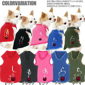 ＼春の大感謝祭★開催中／【犬服 犬 服 犬の服 秋服 冬服用 名入れ】愛犬のお名前入り 五色かなあそび トレーナー 和柄【ドッグウェア 和柄 トイプードル チワワ ダックス おしゃれ 柴犬 タムベディ】(O/F/T/L/)