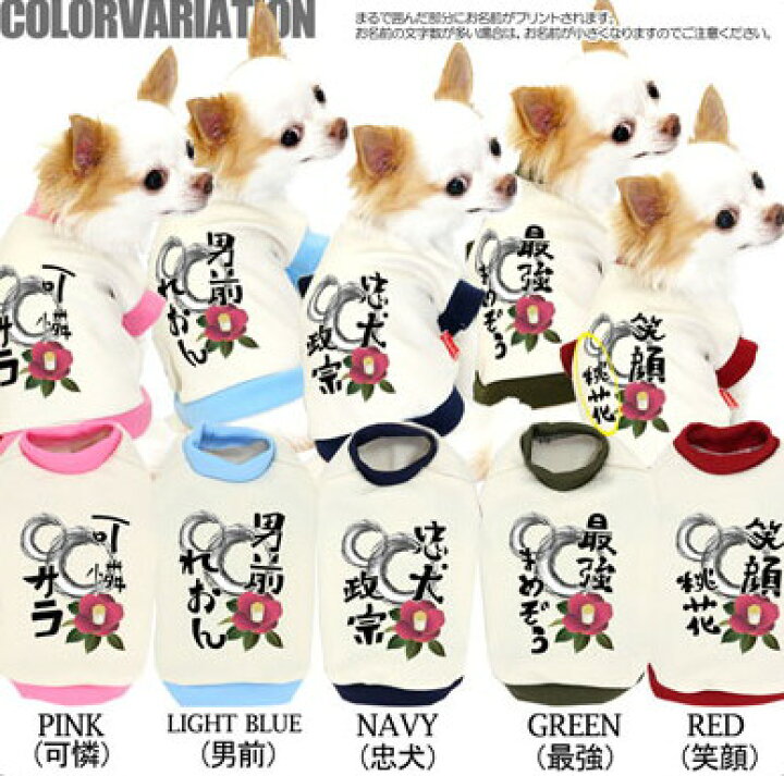 楽天市場 犬 服 犬の服 ドッグウェア 名入れ 愛犬のお名前入り 椿とうずまき シャツ Sw 3d ペットウェア 和柄 ダックス トイプードル チワワ おしゃれ ヨーキー 犬服専門店ｔambedyｄogｗear