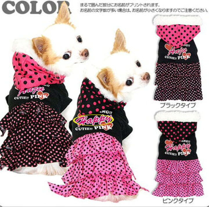 楽天市場 16周年 最大60 Off 犬 服 秋冬 犬の服 ドッグウェア 名入れ 愛犬のお名前入り キュートドットガール ワンピース Gi ハート タイニー 女の子 トイプードル チワワ ダックス かわいい 柴犬 犬服専門店ｔambedyｄogｗear