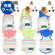 ＼21周年★全品10倍 4/10 23:59まで／【犬服 犬 服 犬の服 春服 夏服用】ひんやり 接触冷感素材 クール …
