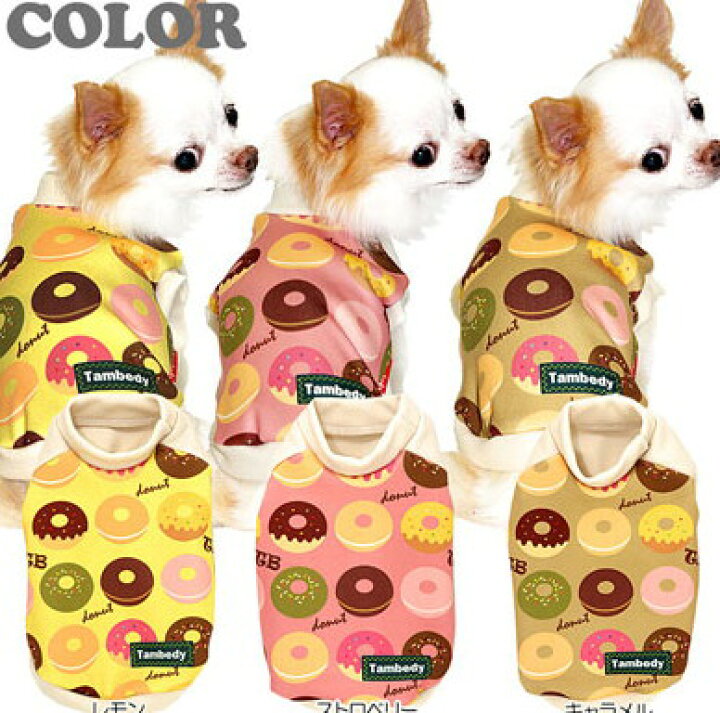 楽天市場】＼P5倍+最大1000円クーポン／【犬 服 犬の服】TBドーナツ 