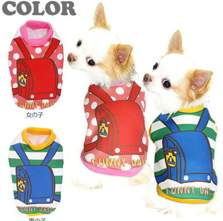 楽天市場 爆安17周年sale 犬 服 犬の服 ドッグウェア わんこランドセル シャツ 3d ペットウェア トイプードル チワワ ダックス かわいい ヨーキー 犬服専門店ｔambedyｄogｗear