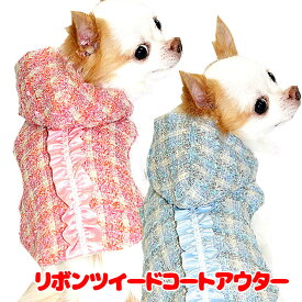 ＼最大2000円OFF★クーポン／【犬 服 犬の服】リボンツイード コート アウター[GI]