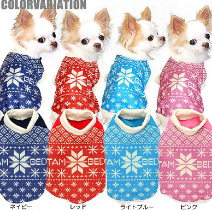 楽天市場 犬 服 秋冬 犬の服 ドッグウェア スノークリスタル 3d ノルディック トイプードル チワワ ダックス おしゃれ パグ 犬 服専門店tambedydogwear 楽天市場 犬 服 秋冬 犬の服 ドッグウェア スノークリスタル 3d ノルディック トイプードル チワワ ダックス おしゃれ パグ 犬 服専門店tambedydogwear