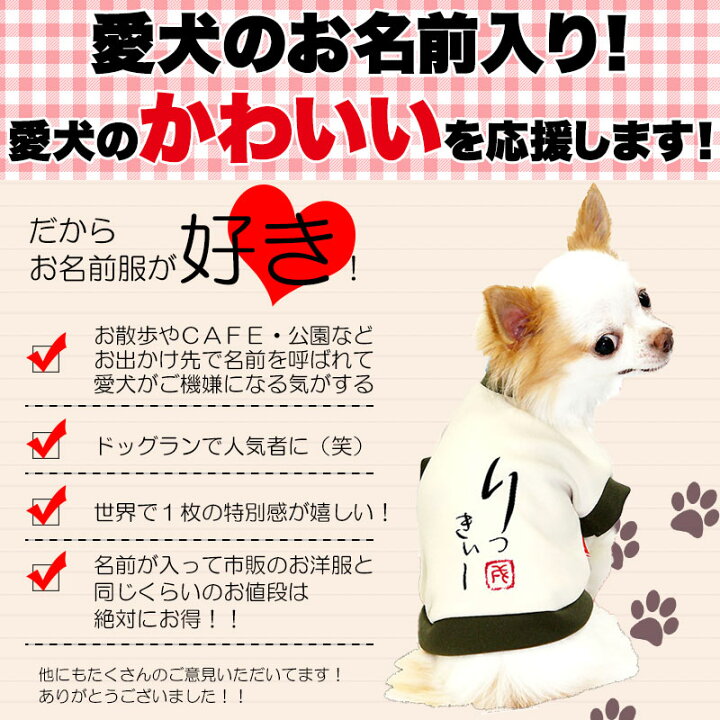 楽天市場 お試し 送料無料 1111円 ぽっきり 犬 服 秋冬 犬の服 ドッグウェア 名入れ 愛犬のお名前入り かなあそび Sw 3d 22年4月下旬発送 和柄 パピー トイプードル チワワ ダックス おしゃれ 柴犬 犬 服専門店ｔambedyｄogｗear