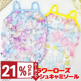 【犬服 犬 服 犬の服 春夏服用】フラワーローズメッシュキャミソール【涼しい ドッグ ペット ウェア ダックス トイプードル チワワ タムベディ きれい ポメラニアン セール】[CN]