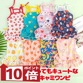【犬服 犬 服 犬の服 春服 夏服】とってもキュートなキャミワンピ【フルーツ ハート 花柄 キャミソール 2段フレアドッグ ペット ウェア ダックス トイプードル チワワ タムベディ シーズー】[CN]